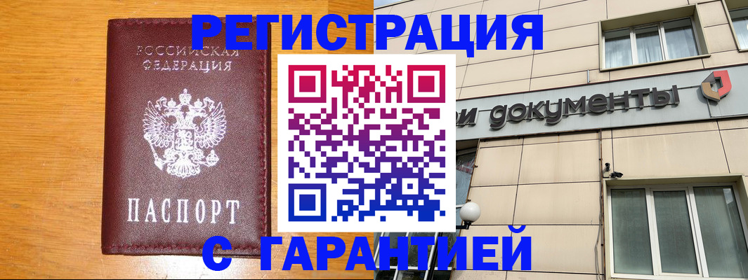 прописка законно в Тюкалинске